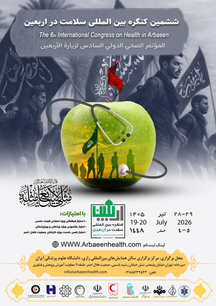پوستر همایش