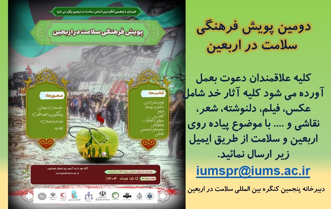دومین پویش فرهنگی سلامت دراربعین